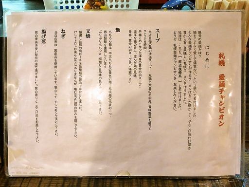 定食チャンピオン | 店舗メニュー