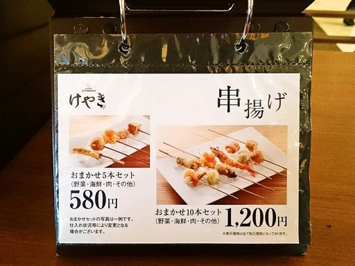 BISTRO JAPONAIS けやき 赤れんがテラス店 | 店舗メニュー