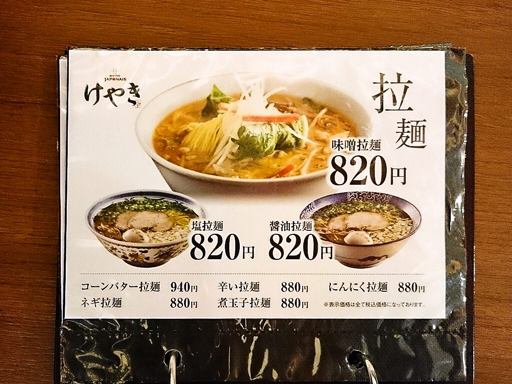 BISTRO JAPONAIS けやき 赤れんがテラス店 | 店舗メニュー