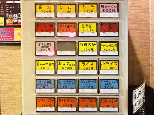 麺恋 佐藤 澄川本店 | 店舗メニュー