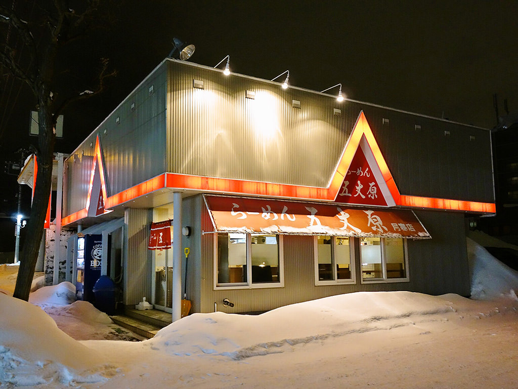 店舗外観:らーめん五丈原 月寒店