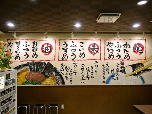 横濱家系ラーメン 家家家 北大前店 | 店舗メニュー