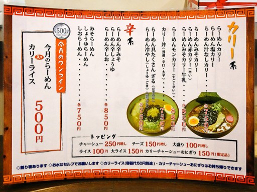 らーめん カリー てんばや | 店舗メニュー