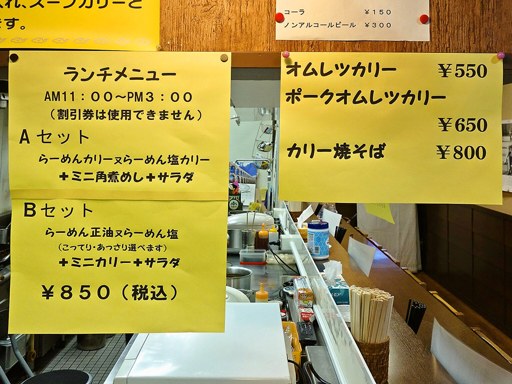 らーめん カリー てんばや | 店舗メニュー