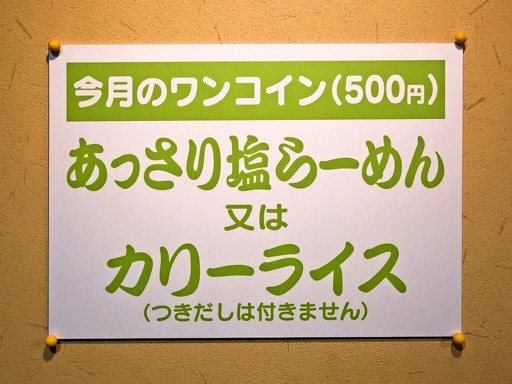 らーめん カリー てんばや | 店舗メニュー