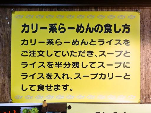 らーめん カリー てんばや | 店舗メニュー