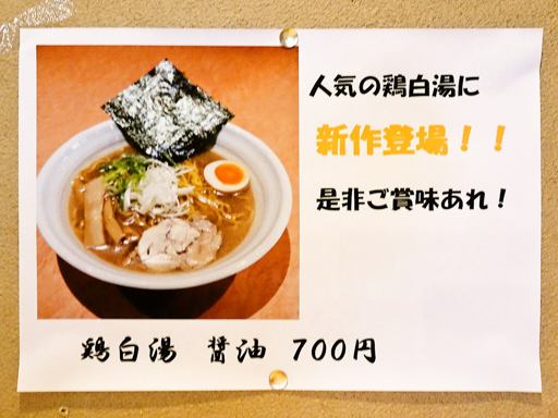 らーめん飛馬 | 店舗メニュー