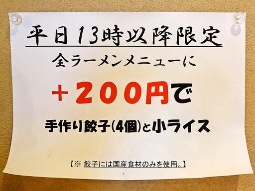 らーめん飛馬 | 店舗メニュー