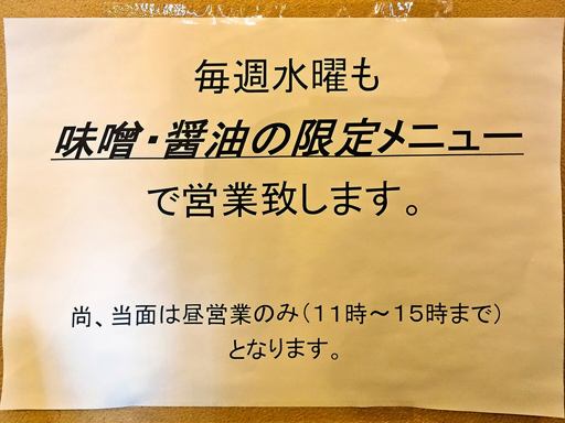 らーめん飛馬 | 店舗メニュー