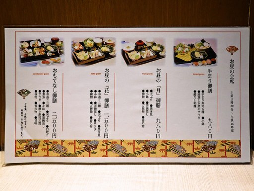 北の旬鮮処 ねぎま | 店舗メニュー