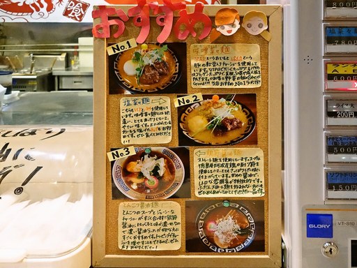 北海道らーめん カムイ | 店舗メニュー