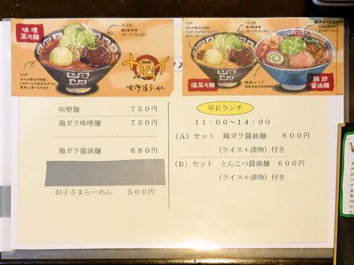 北海道らーめん カムイ | 店舗メニュー