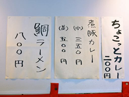 ラーメン櫻島 月寒東店 | 店舗メニュー