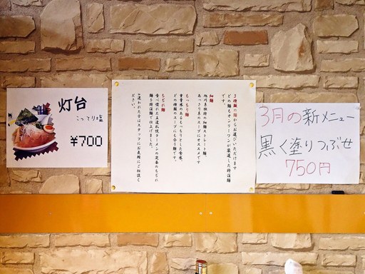麺屋 ONLY★ONE | 店舗メニュー