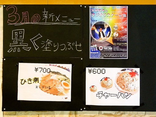 麺屋 ONLY★ONE | 店舗メニュー
