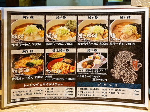 麺や 虎鉄 伏見店 | 店舗メニュー