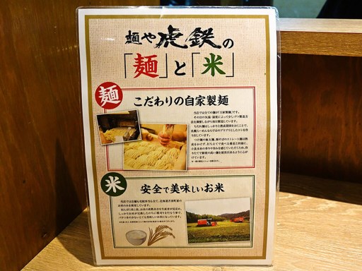 麺や 虎鉄 伏見店 | 店舗メニュー