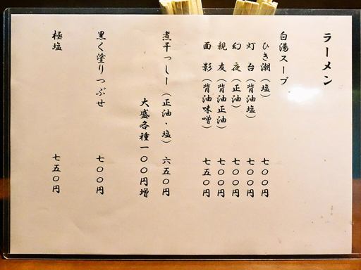 麺屋 ONLY★ONE | 店舗メニュー
