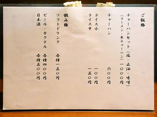 麺屋 ONLY★ONE | 店舗メニュー