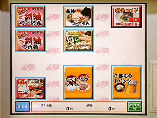 ラーメン山岡家 月寒店 | 店舗メニュー