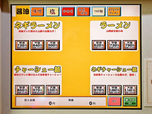 ラーメン山岡家 月寒店 | 店舗メニュー