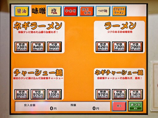 ラーメン山岡家 月寒店 | 店舗メニュー