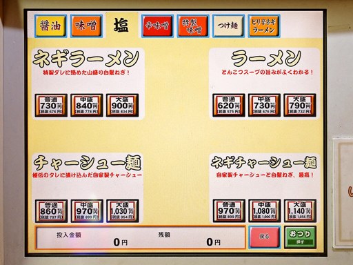 ラーメン山岡家 月寒店 | 店舗メニュー