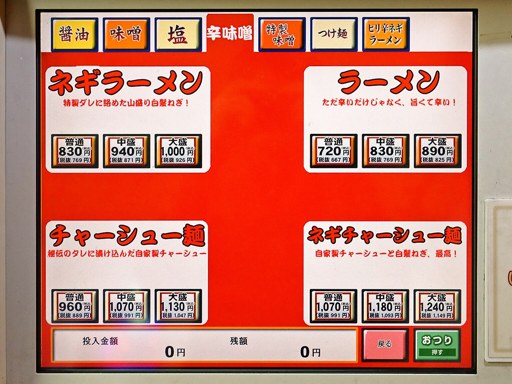 ラーメン山岡家 月寒店 | 店舗メニュー