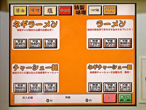 ラーメン山岡家 月寒店 | 店舗メニュー