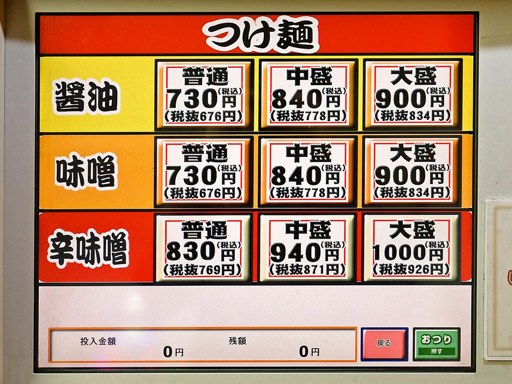 ラーメン山岡家 月寒店 | 店舗メニュー