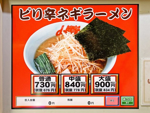 ラーメン山岡家 月寒店 | 店舗メニュー