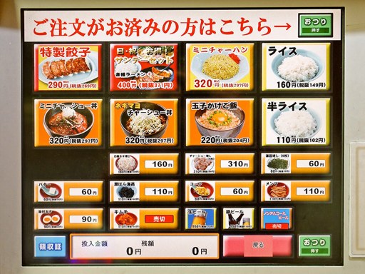 ラーメン山岡家 月寒店 | 店舗メニュー