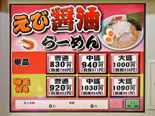 ラーメン山岡家 月寒店 | 店舗メニュー