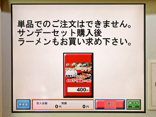 ラーメン山岡家 月寒店 | 店舗メニュー