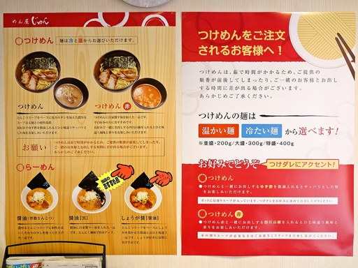 めん屋 じゅん | 店舗メニュー