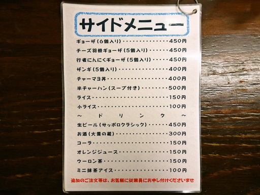 浜チャンポン 長万部三八飯店 西岡店 | 店舗メニュー