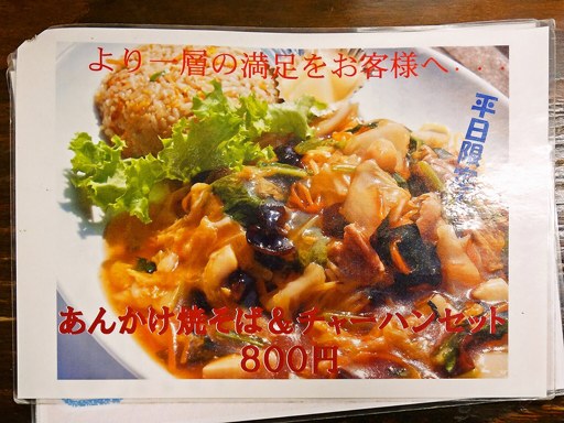 浜チャンポン 長万部三八飯店 西岡店 | 店舗メニュー