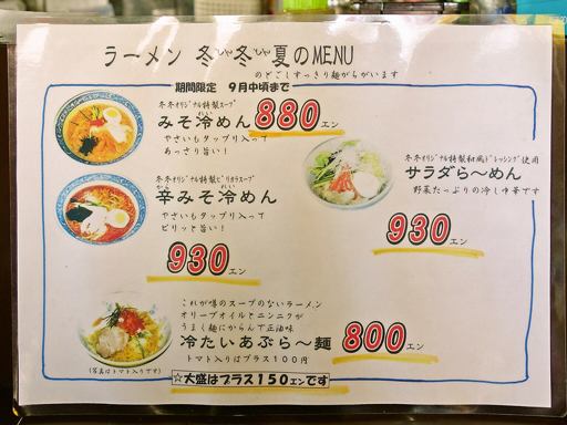 ラーメン 冬冬 | 店舗メニュー