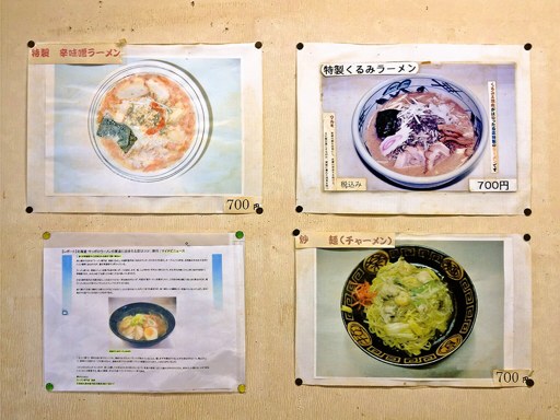 ラーメン専門店 胡桃 | 店舗メニュー