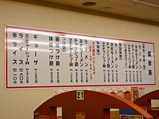 ラーメン山岡家 月寒店 | 店舗メニュー