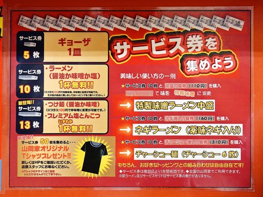 ラーメン山岡家 月寒店 | 店舗メニュー