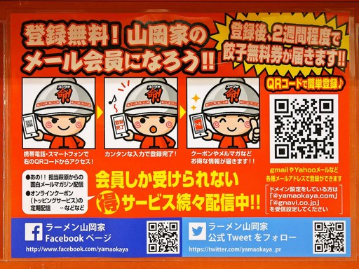 ラーメン山岡家 月寒店 | 店舗メニュー