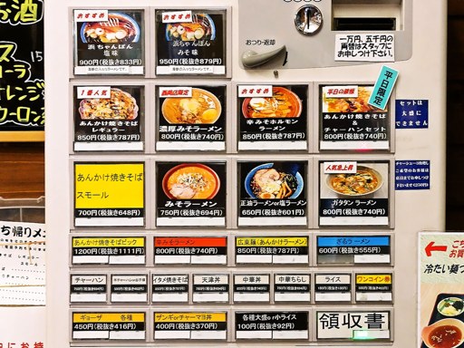 浜チャンポン 長万部三八飯店 西岡店 | 店舗メニュー