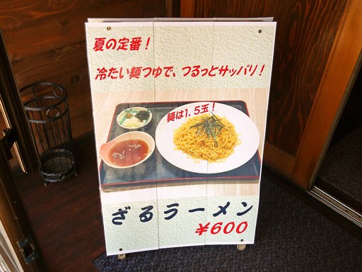 浜チャンポン 長万部三八飯店 西岡店 | 店舗メニュー