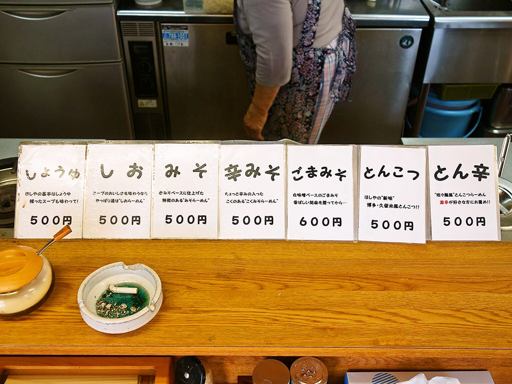 らーめんやさん ほしや | 店舗メニュー