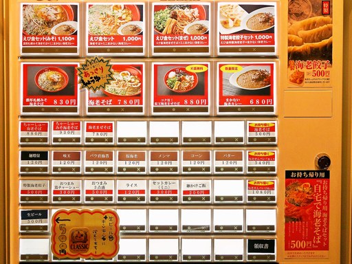 築地 えび金 すすきのラーメン館店 | 店舗メニュー
