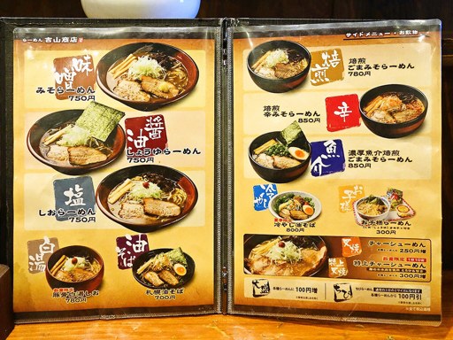 らーめん吉山商店 本店 | 店舗メニュー