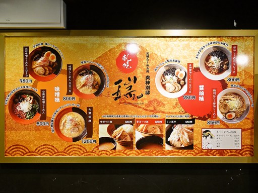 札幌炎神 別邸 瑞 | 店舗メニュー
