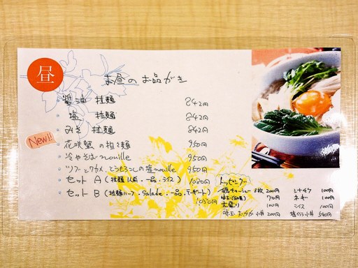 西洋料理・麺 nouille ヌイユ | 店舗メニュー