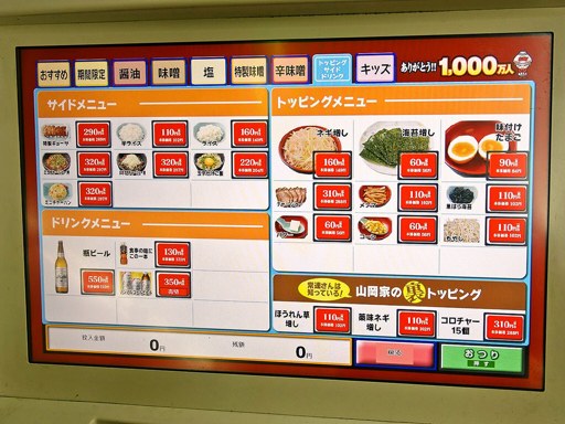 ラーメン山岡家 東雁来店 | 店舗メニュー